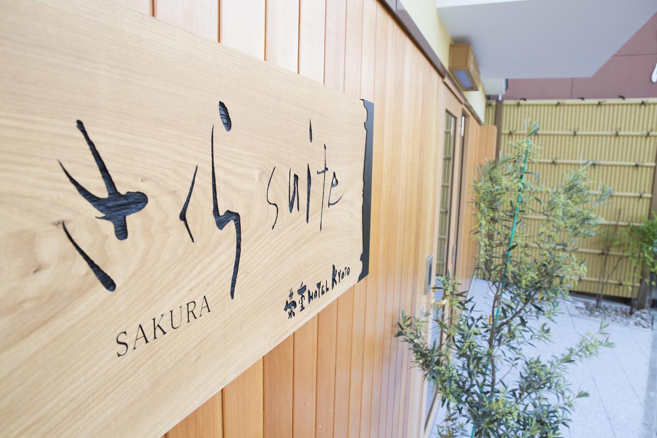 Sakura Suite Киото Экстерьер фото